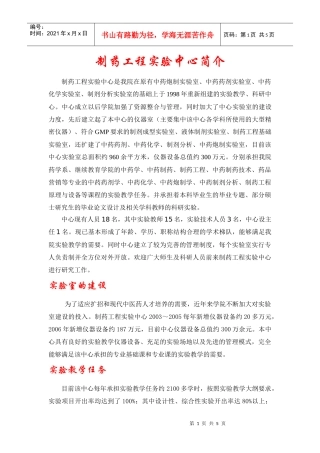 制药工程实验中心简介