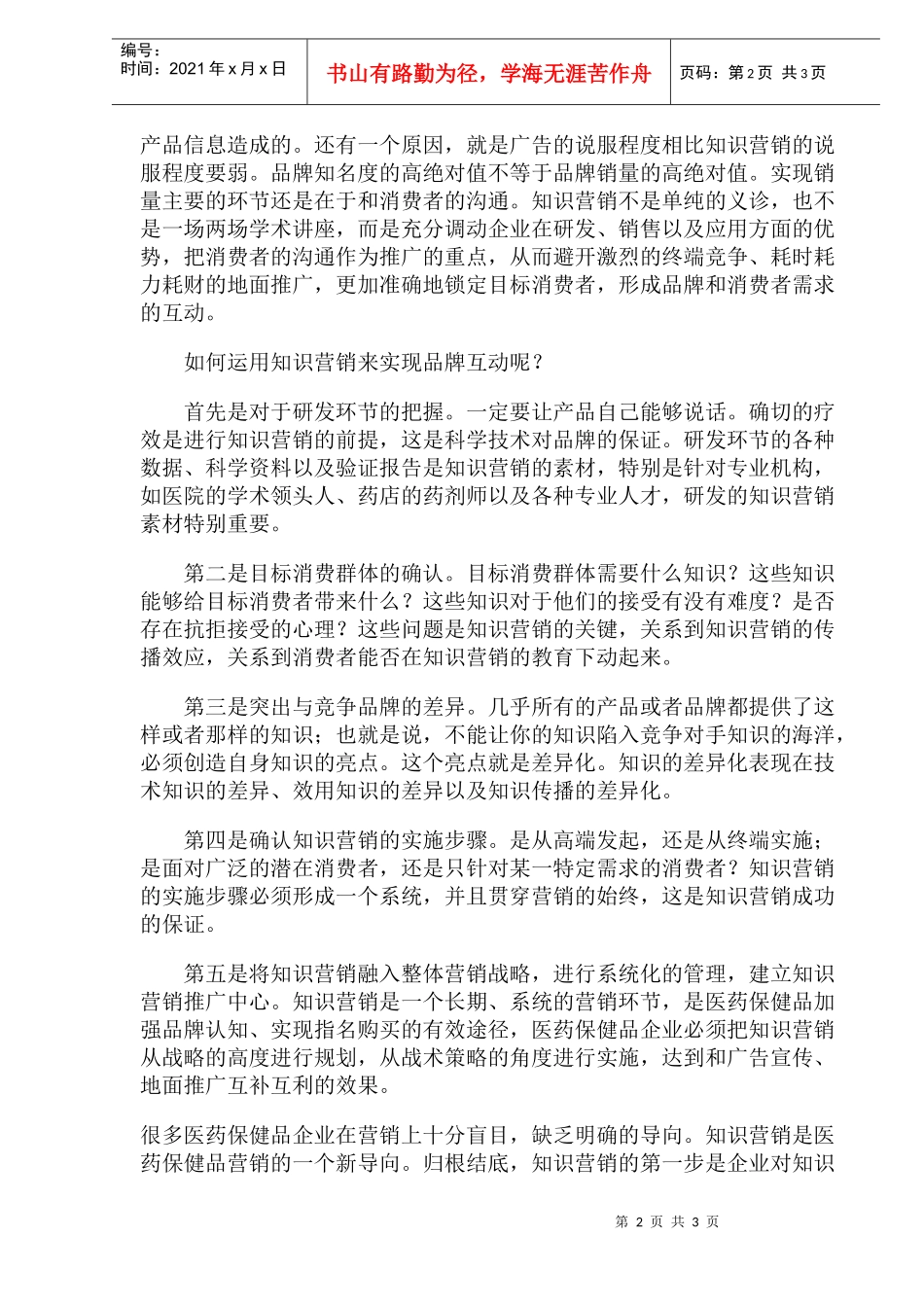 医药保健品的知识营销(1)_第2页