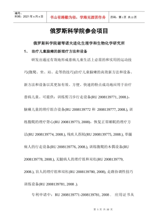 俄罗斯科学院谢琴诺夫进化生理学和生物化学研究所申请参加中国淄
