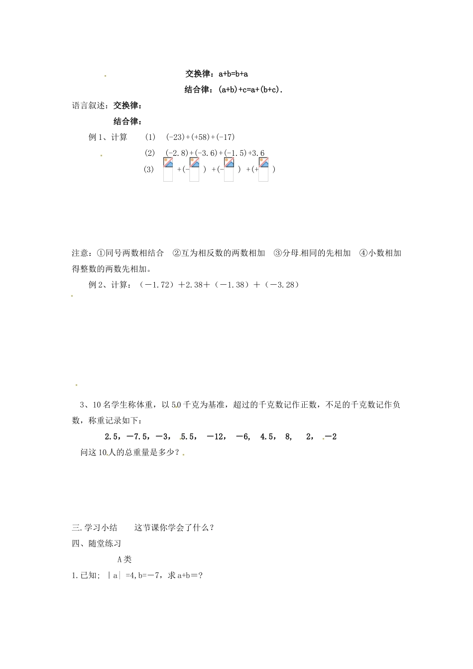 七年级数学上册 2.4有理数的乘法与除法（第2课时）教案 苏科版_第2页