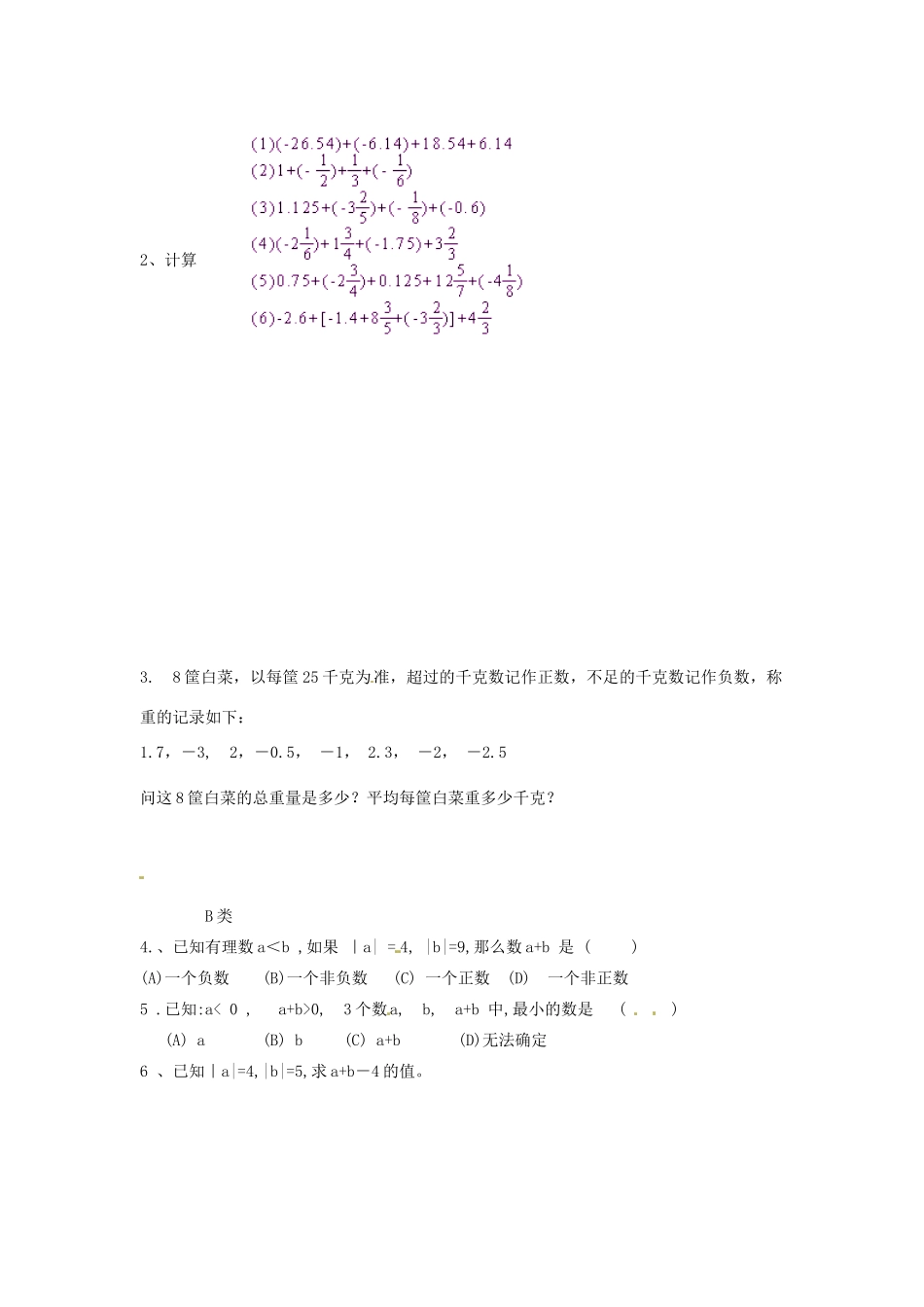 七年级数学上册 2.4有理数的乘法与除法（第2课时）教案 苏科版_第3页