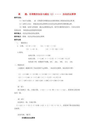 七年级数学上册 2.4有理数的乘法与除法（第2课时）教案 苏科版