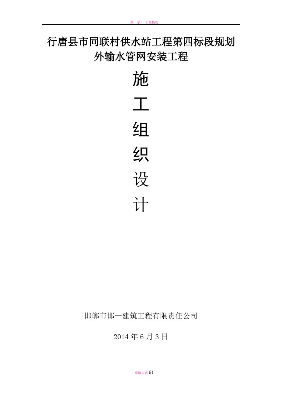 安全饮水工程施工组织设计_第1页