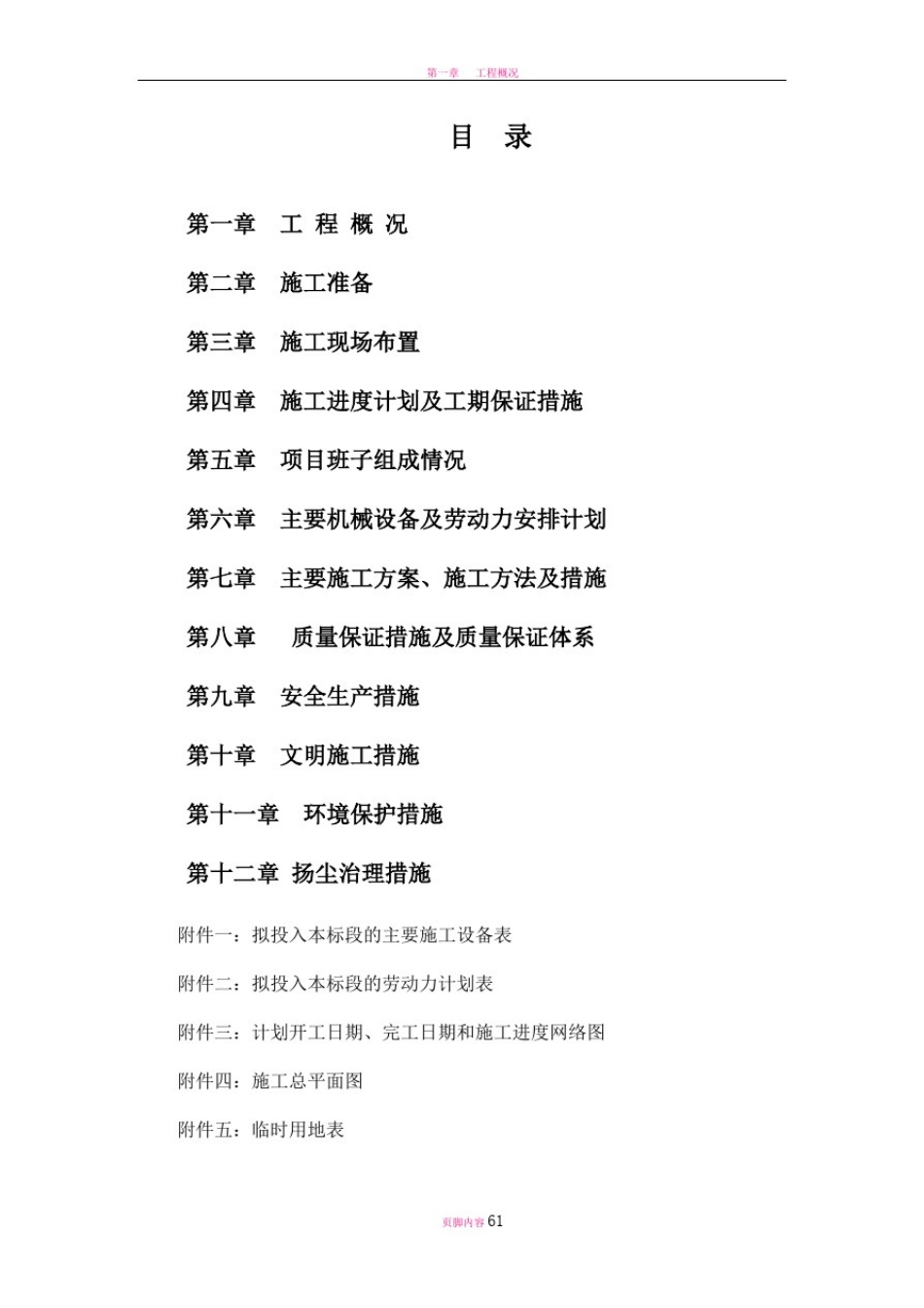 安全饮水工程施工组织设计_第2页