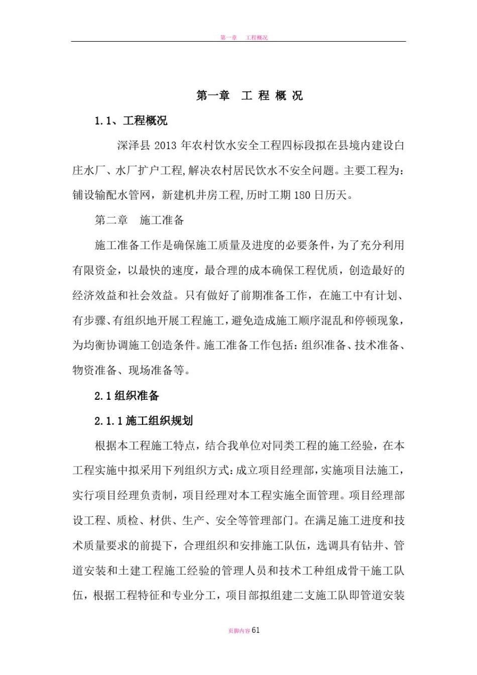 安全饮水工程施工组织设计_第3页