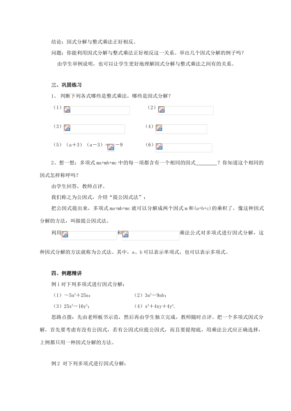 七年级数学下册：9.1因式分解教案（北京课改版）_第3页