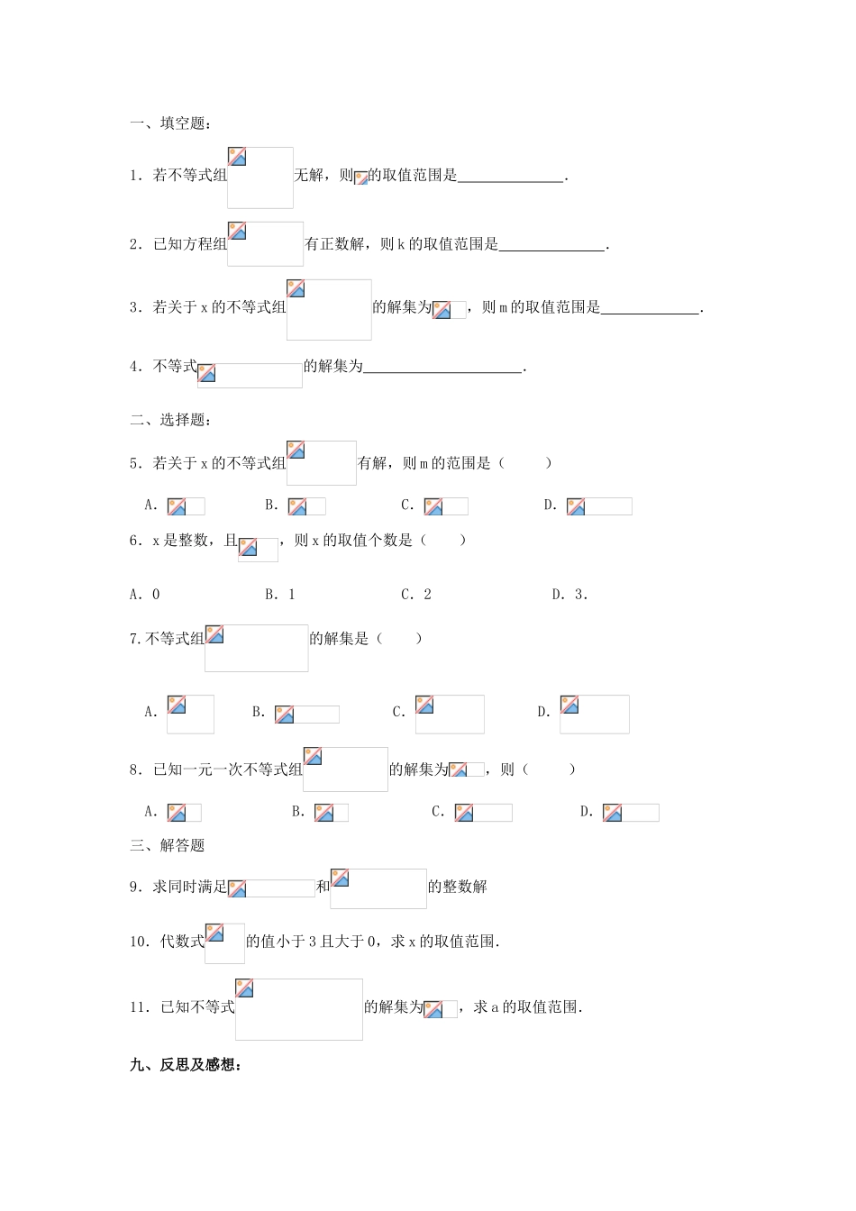 七年级数学下册 第8章 一元一次不等式 8.3 一元一次不等式组 8.3.1 一元一次不等式组和它的解法（2）教案（新版）华东师大版-（新版）华东师大版初中七年级下册数学教案_第2页