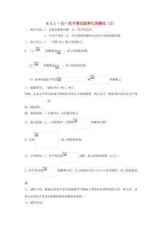 七年级数学下册 第8章 一元一次不等式 8.3 一元一次不等式组 8.3.1 一元一次不等式组和它的解法（2）教案（新版）华东师大版-（新版）华东师大版初中七年级下册数学教案