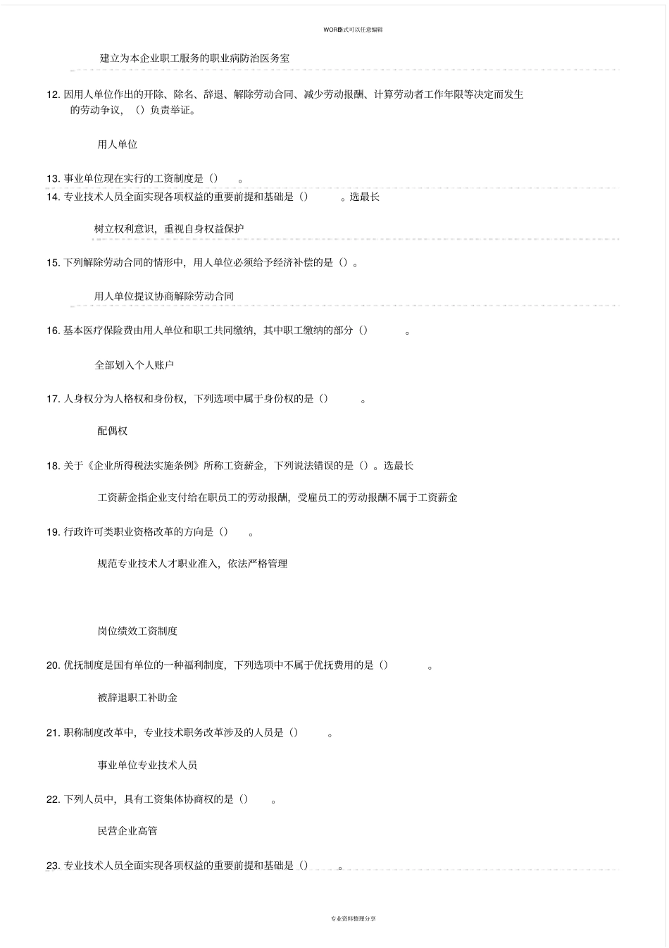 2017年专业技术人员继续教育答案_第2页