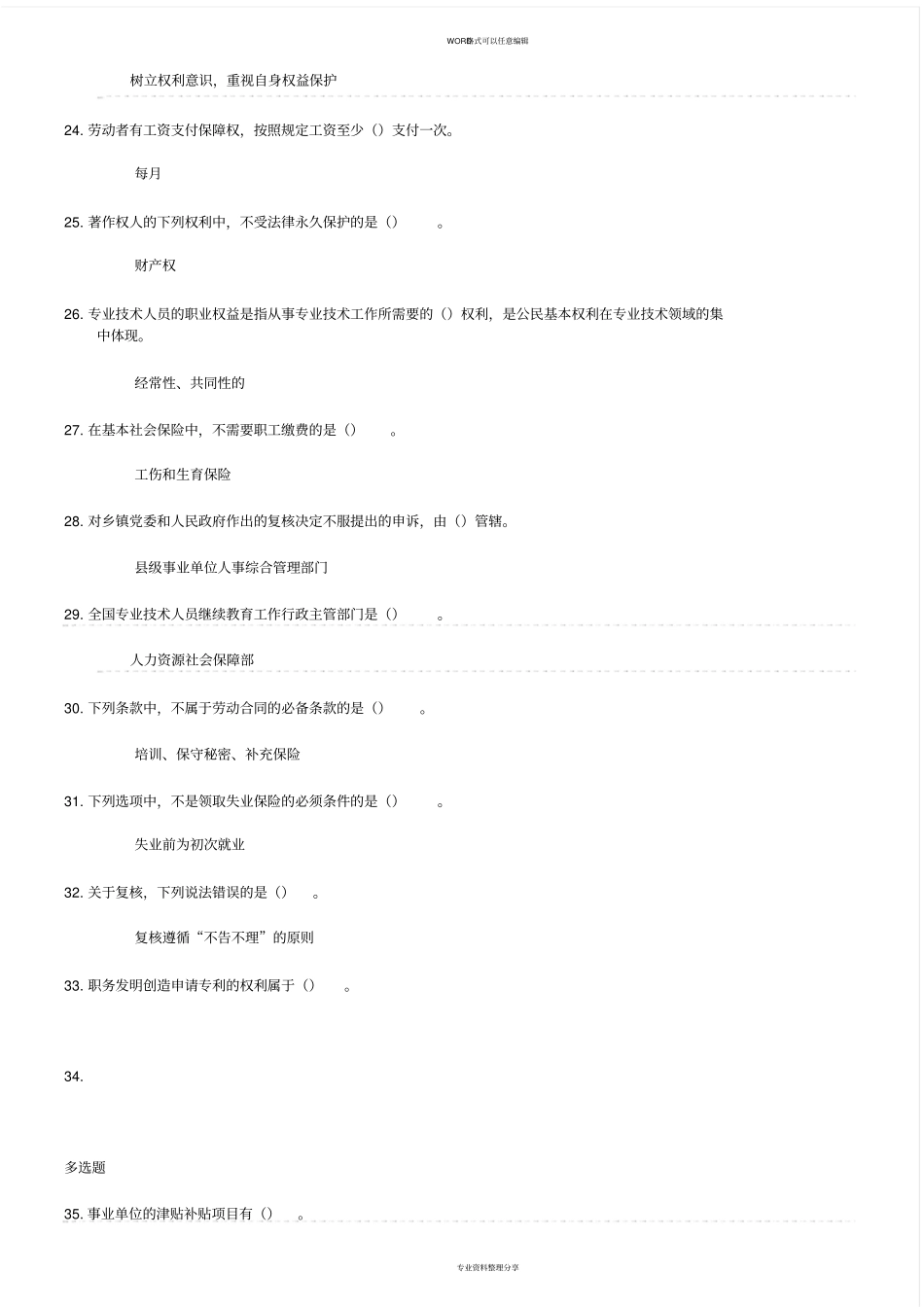 2017年专业技术人员继续教育答案_第3页