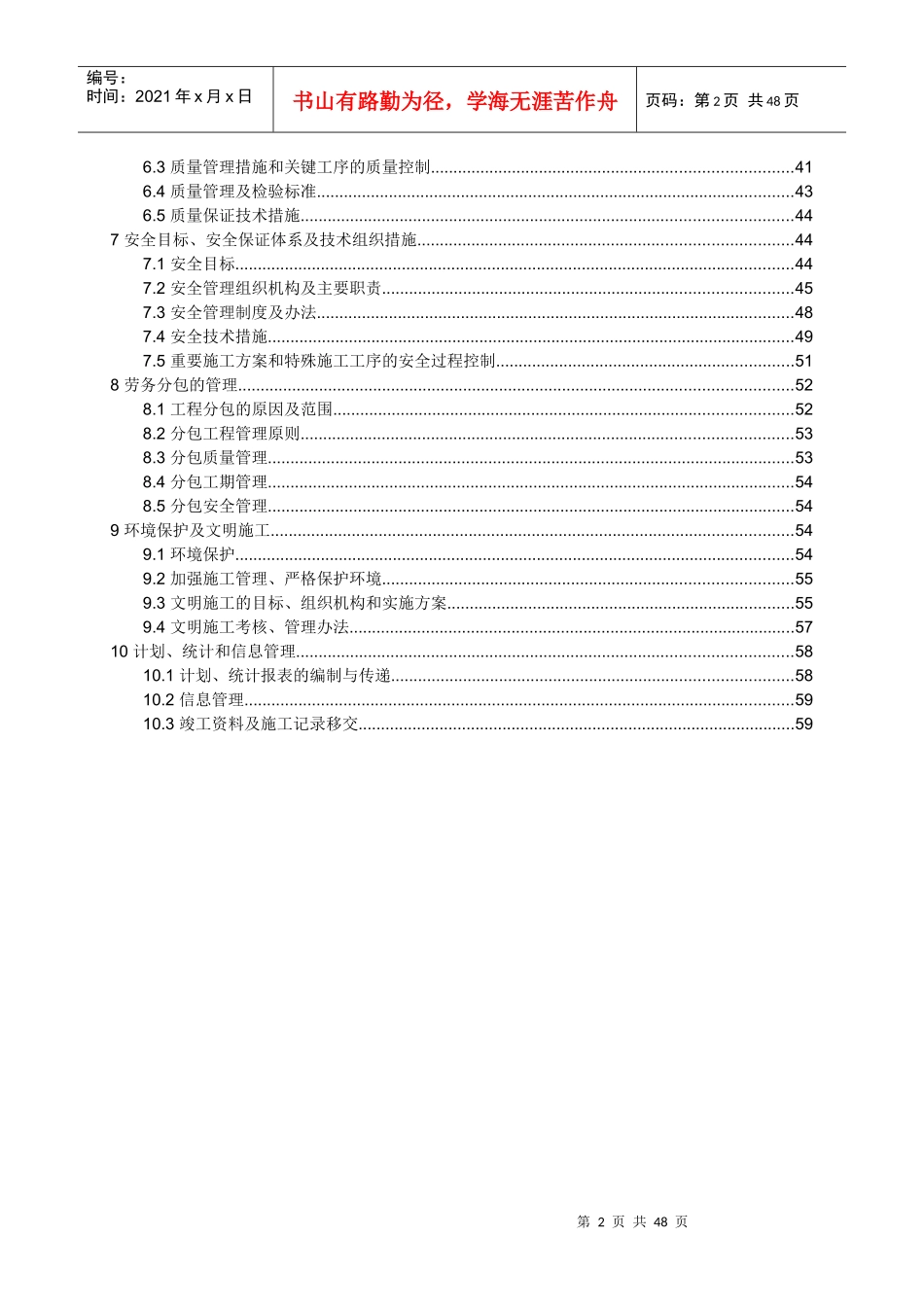 110kV变电工程施工组织设计_第2页