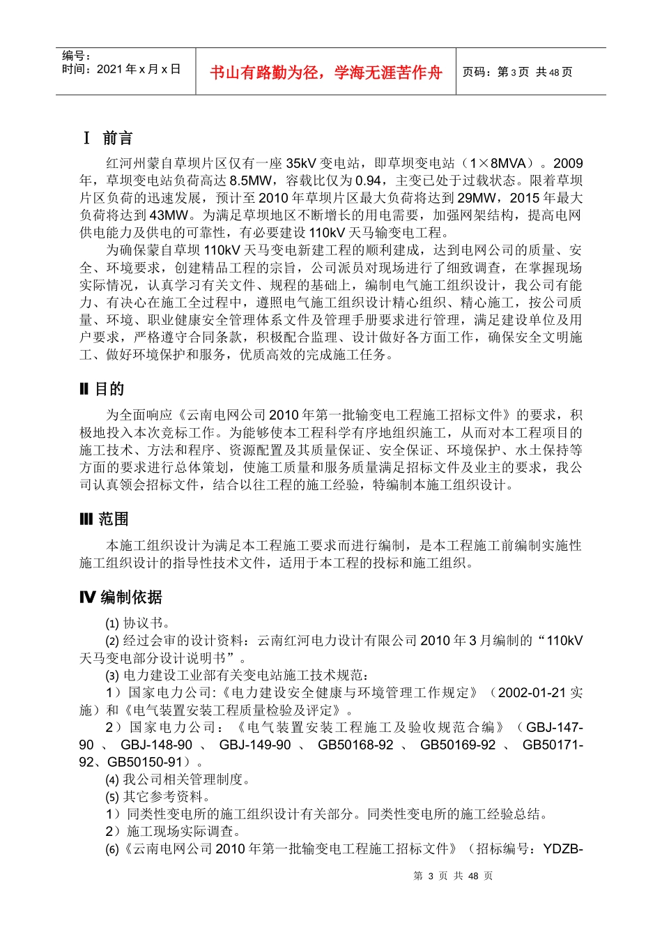 110kV变电工程施工组织设计_第3页