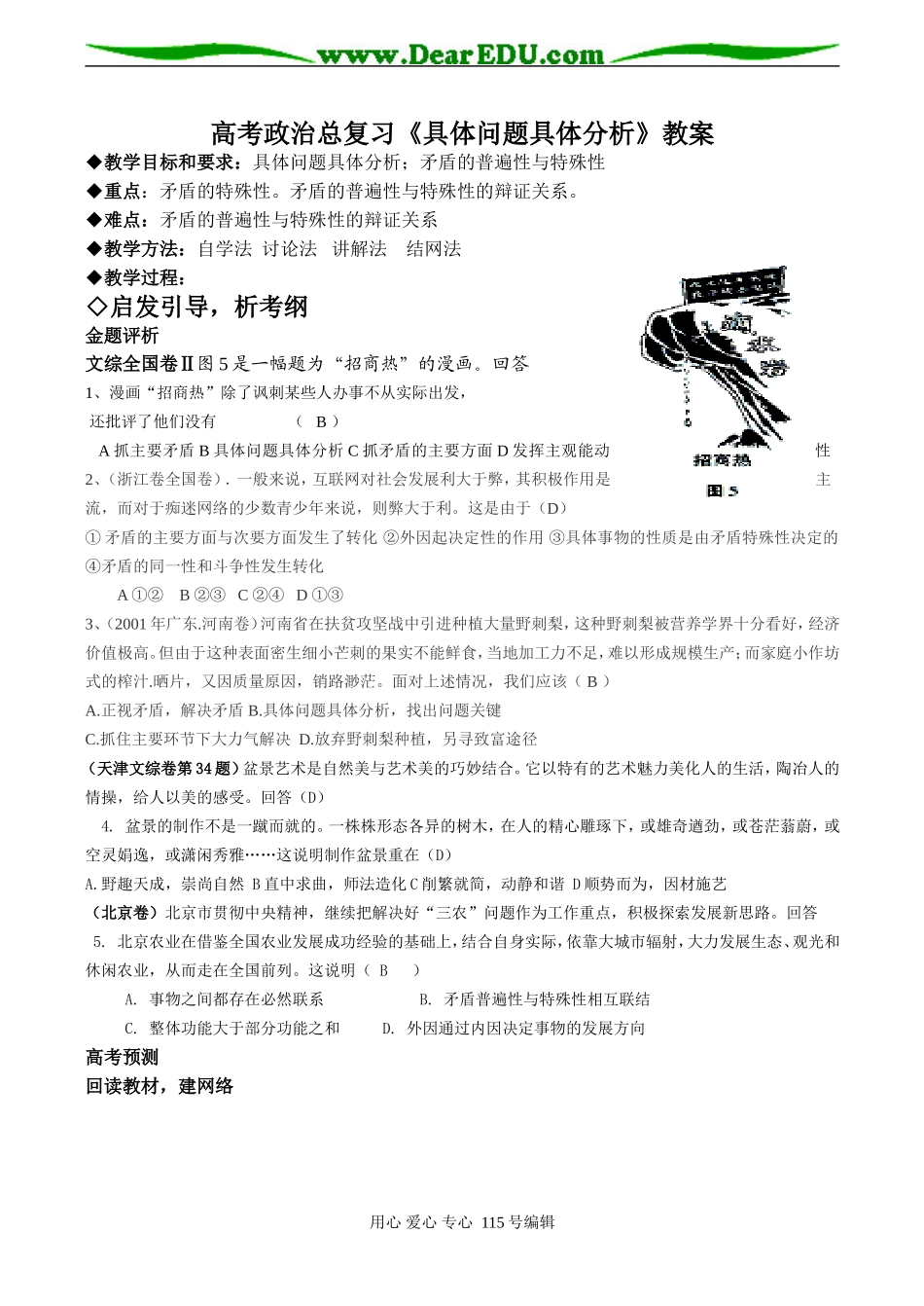 高考政治总复习《具体问题具体分析》教案_第1页