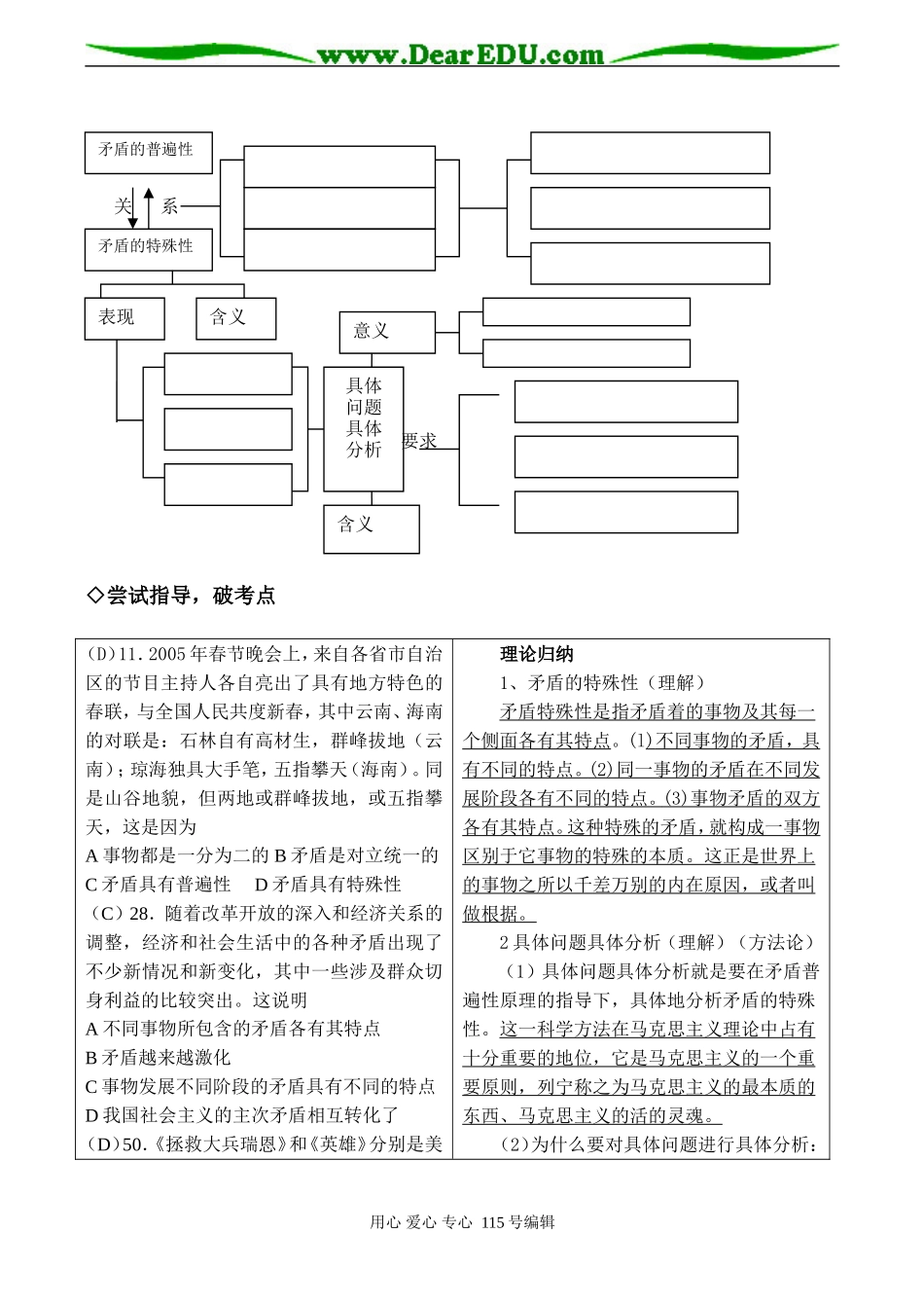 高考政治总复习《具体问题具体分析》教案_第2页