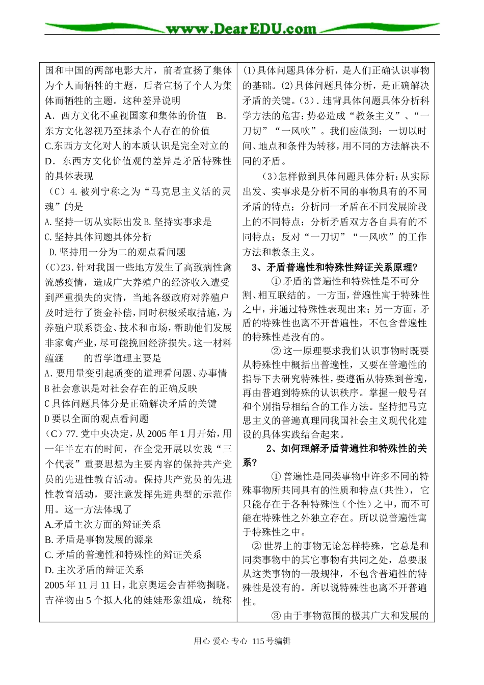 高考政治总复习《具体问题具体分析》教案_第3页
