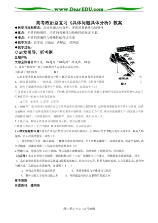 高考政治总复习《具体问题具体分析》教案