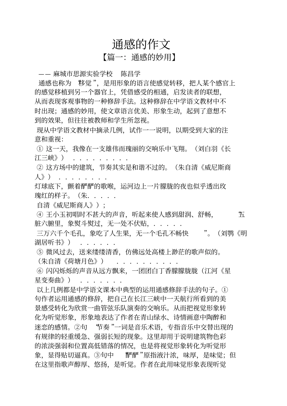 作文范文之通感的作文_第1页