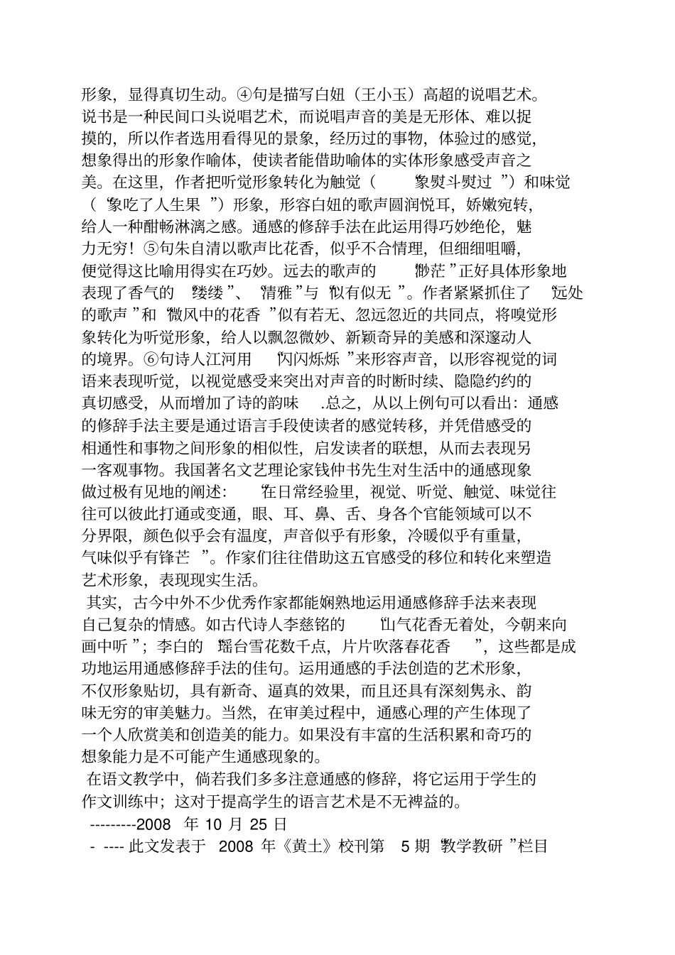 作文范文之通感的作文_第2页