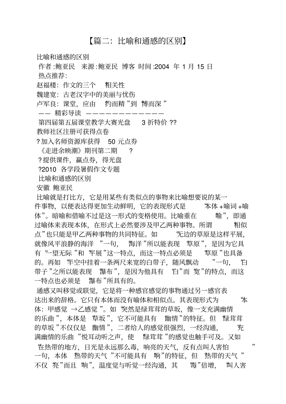 作文范文之通感的作文_第3页