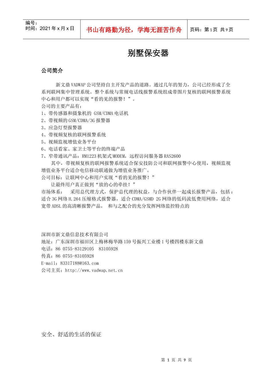 别墅保安器-报警器_第1页