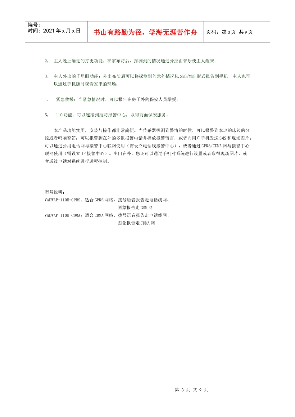 别墅保安器-报警器_第3页