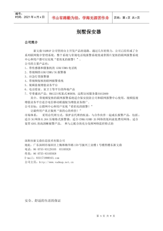 别墅保安器-报警器