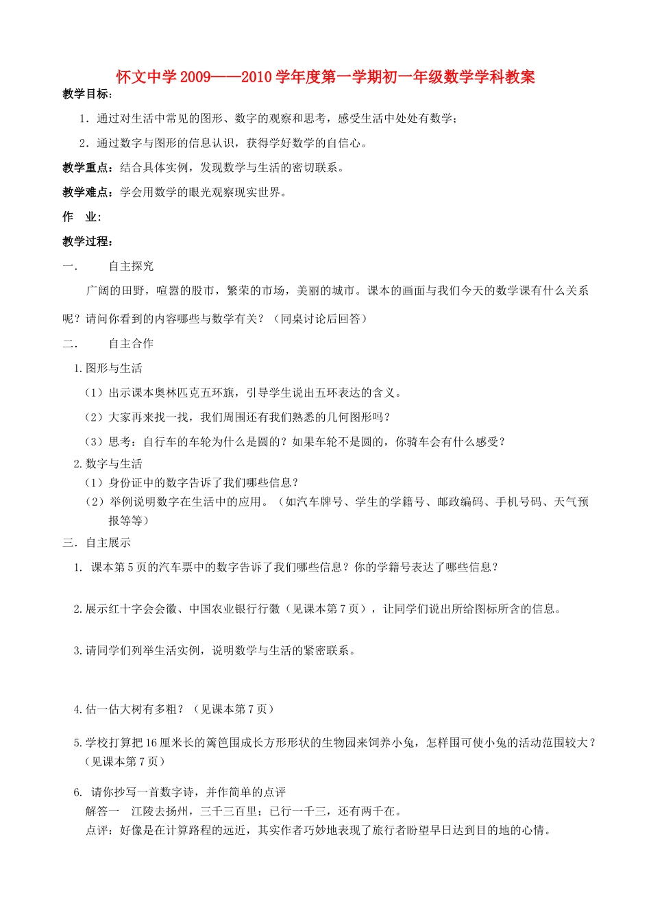 七年级数学教案1.1生活数学苏科版_第1页