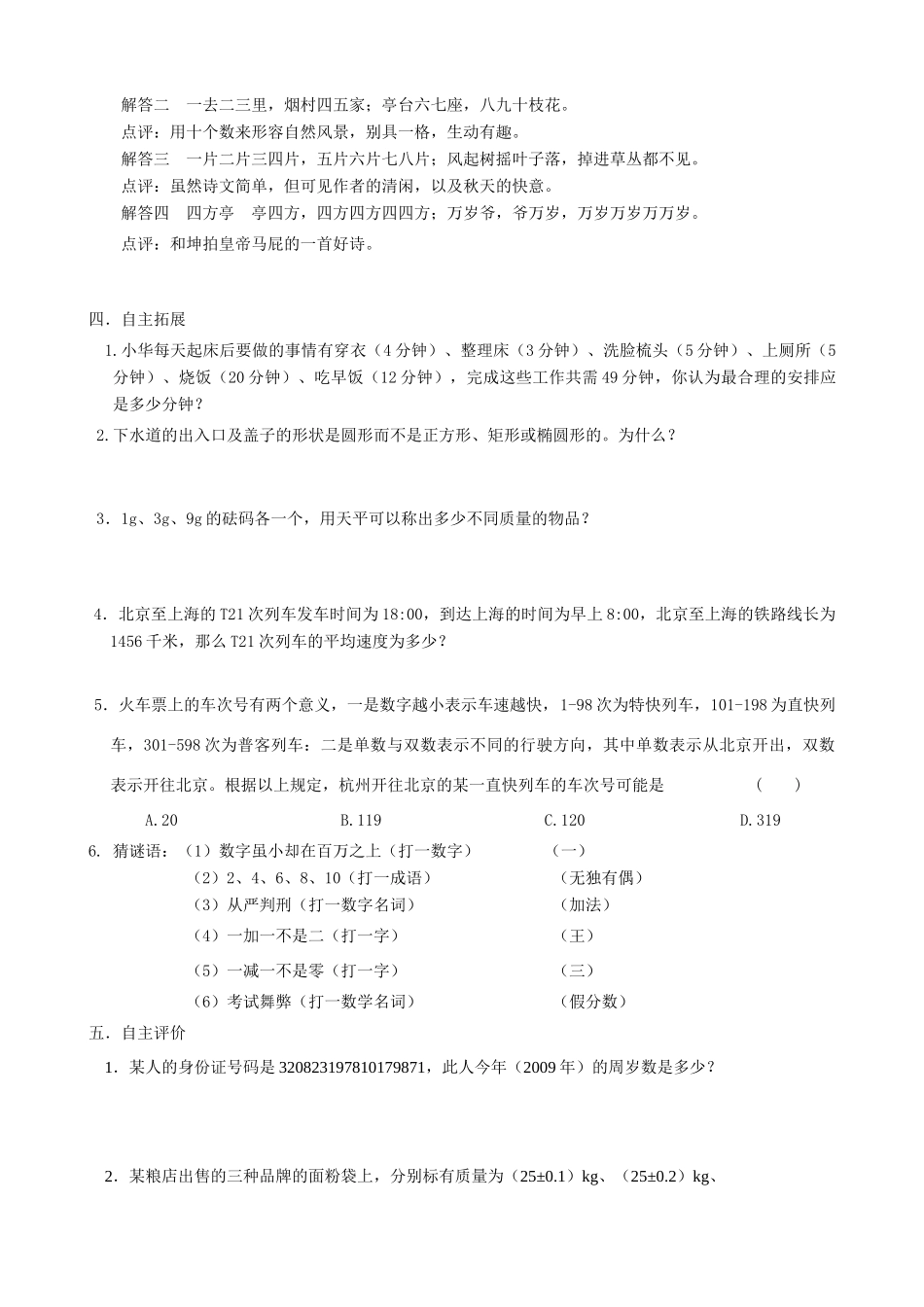 七年级数学教案1.1生活数学苏科版_第2页