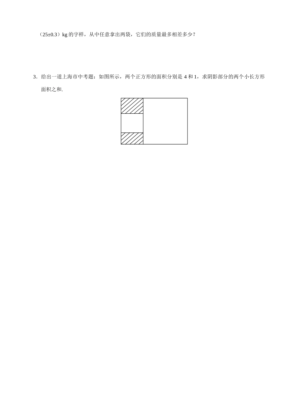 七年级数学教案1.1生活数学苏科版_第3页