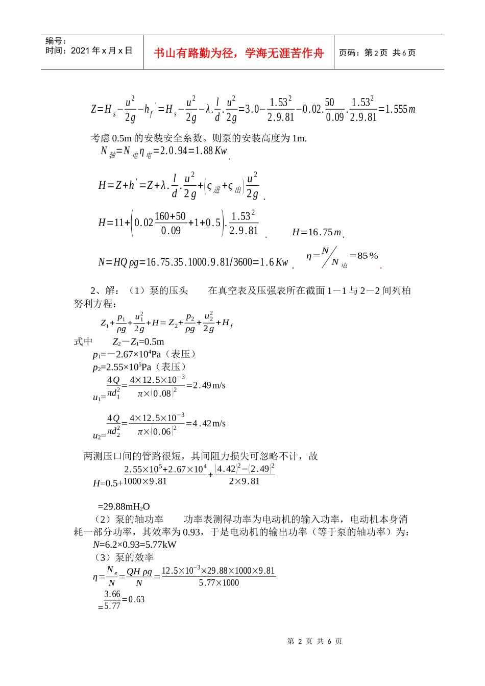 化工原理试题库第二章答案doc-内蒙古乌海职业技术学院_第2页