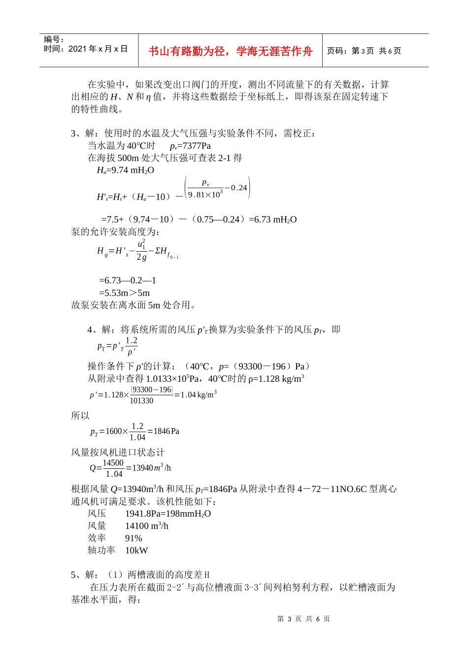 化工原理试题库第二章答案doc-内蒙古乌海职业技术学院_第3页