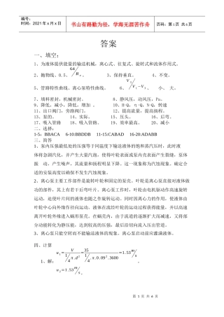 化工原理试题库第二章答案doc-内蒙古乌海职业技术学院