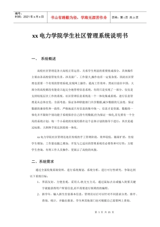 xx电力学院学生社区管理系统说明书