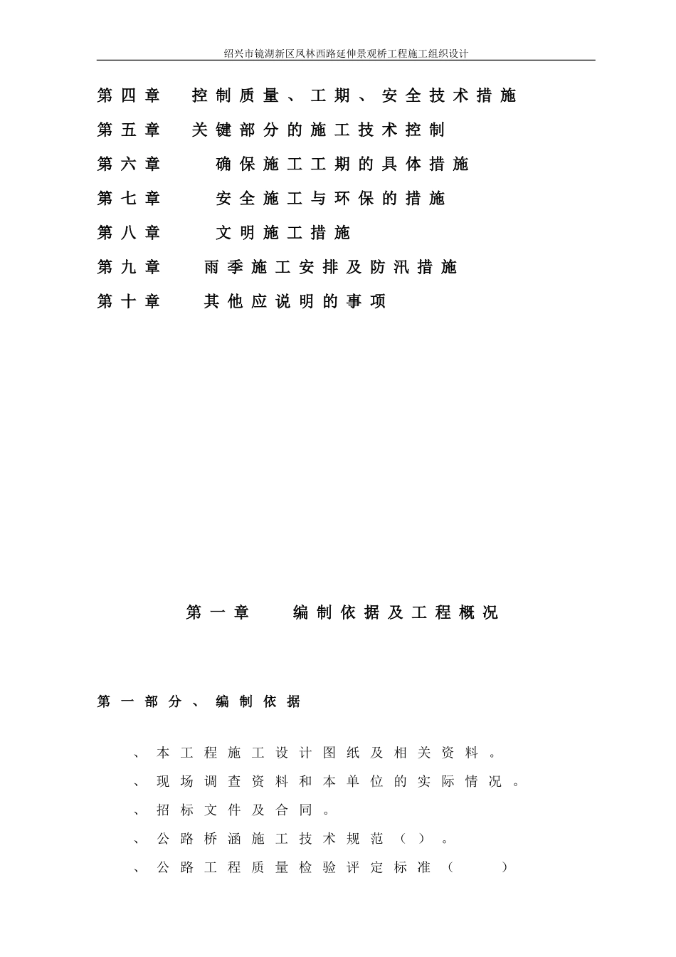 1_景观桥工程施工组织设计(DOC96页)_第2页