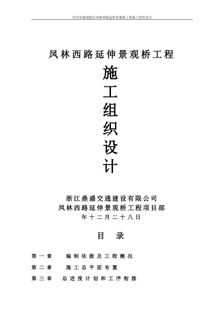 1_景观桥工程施工组织设计(DOC96页)