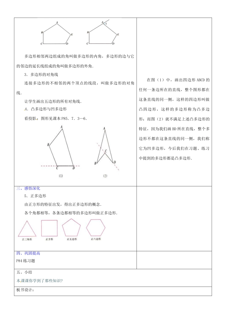 山东省郯城三中七年级数学下册《7.3.1 多边形》教案 人教新课标版_第2页