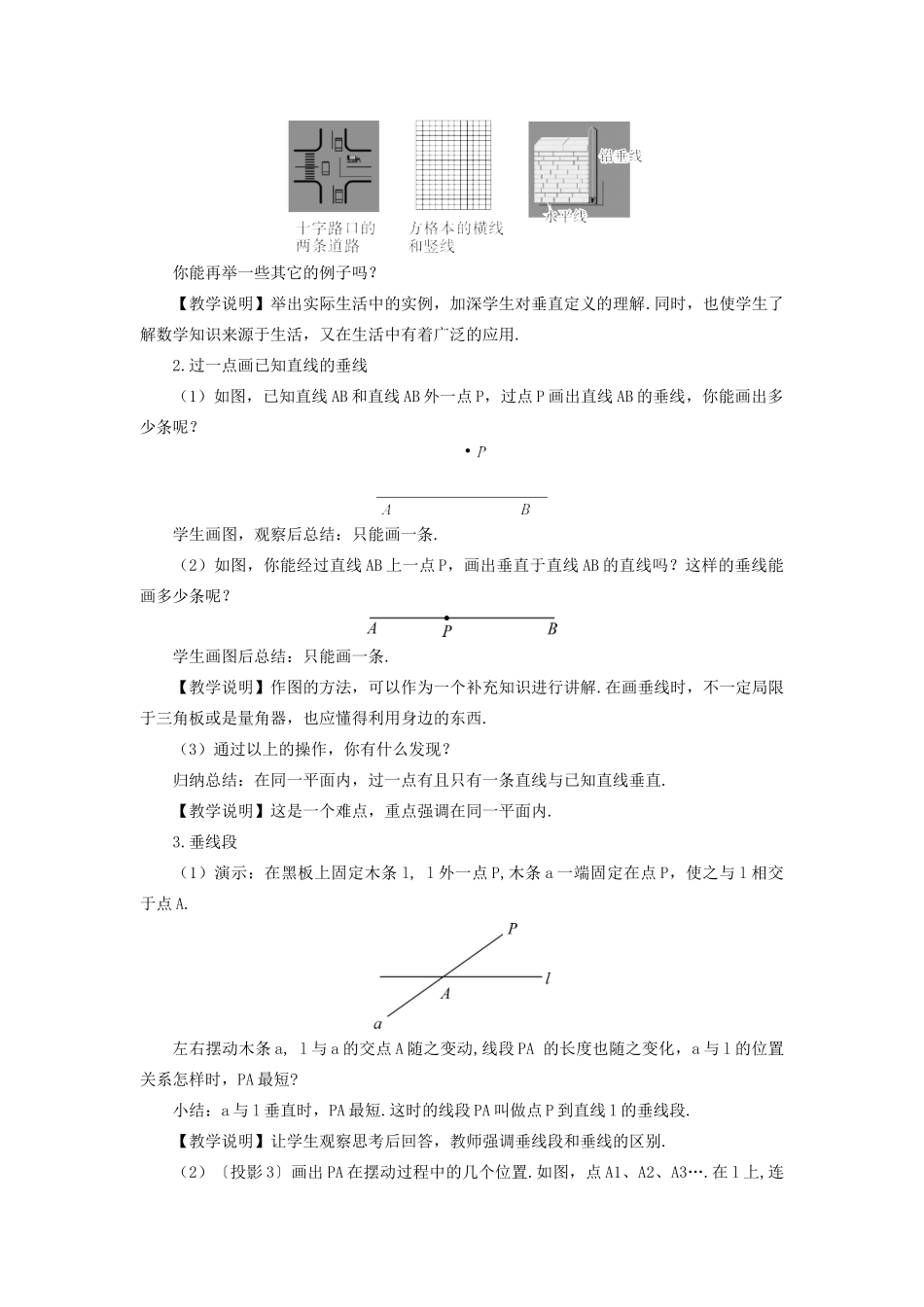 七年级数学上册 第5章 相交线与平行线5.1相交线 2垂线教案 （新版）华东师大版-（新版）华东师大版初中七年级上册数学教案_第2页