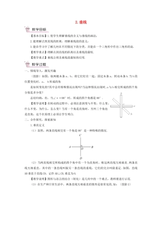 七年级数学上册 第5章 相交线与平行线5.1相交线 2垂线教案 （新版）华东师大版-（新版）华东师大版初中七年级上册数学教案
