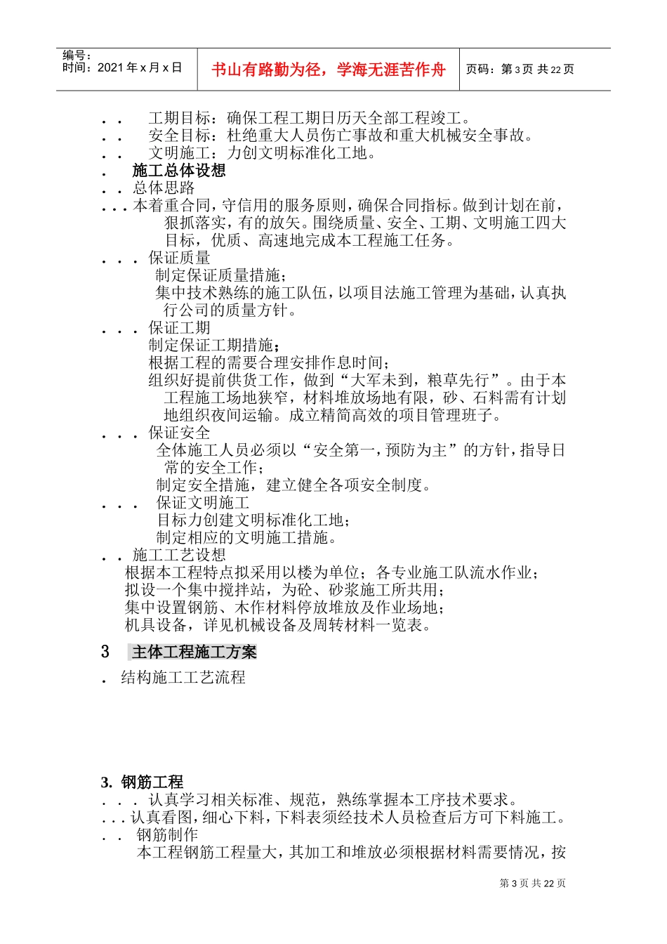 休闲中心10kv开闭所工程工程施工组织设计方案(DOC38页)_第3页