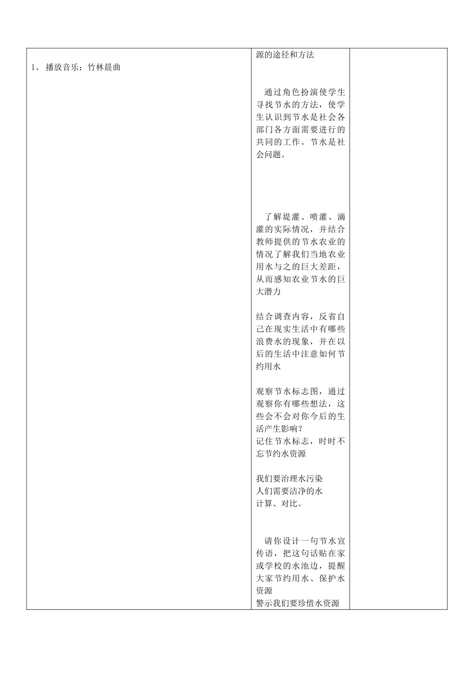 山东省郯城县第三初级中学八年级地理上册《第三章第三节水资源（第一课时）》教案 新人教版_第3页