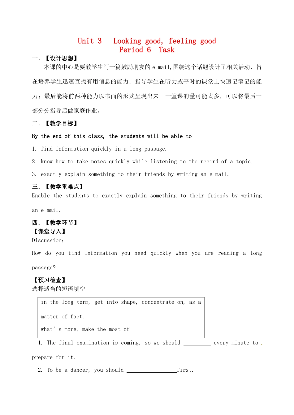 高中英语 Unit3 Looking good，feeling good Task教案 牛津译林版必修1-牛津版高一必修1英语教案_第1页