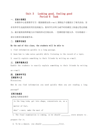 高中英语 Unit3 Looking good，feeling good Task教案 牛津译林版必修1-牛津版高一必修1英语教案