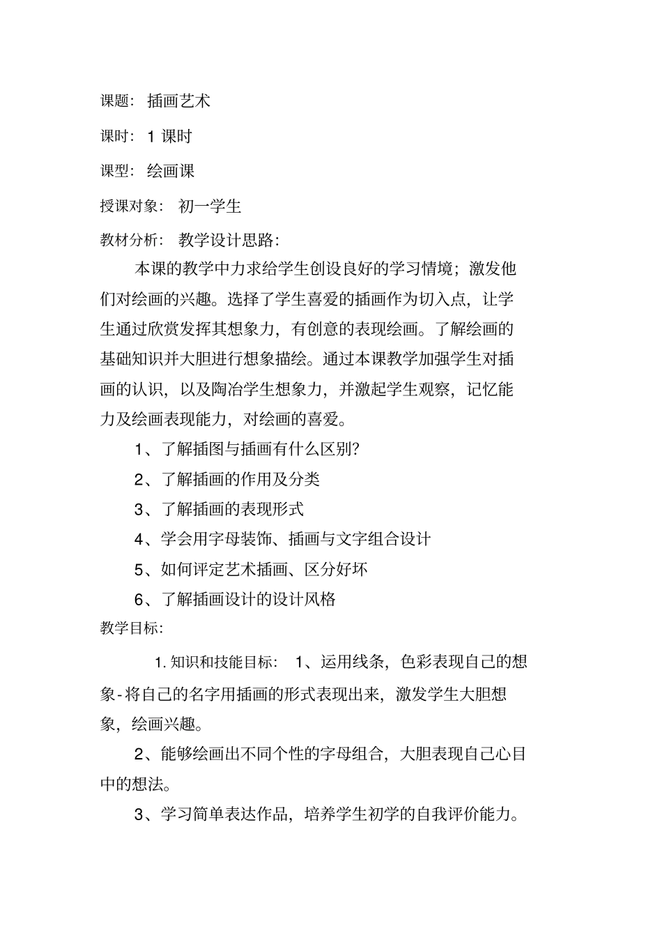 插画艺术教案讲课稿_第2页