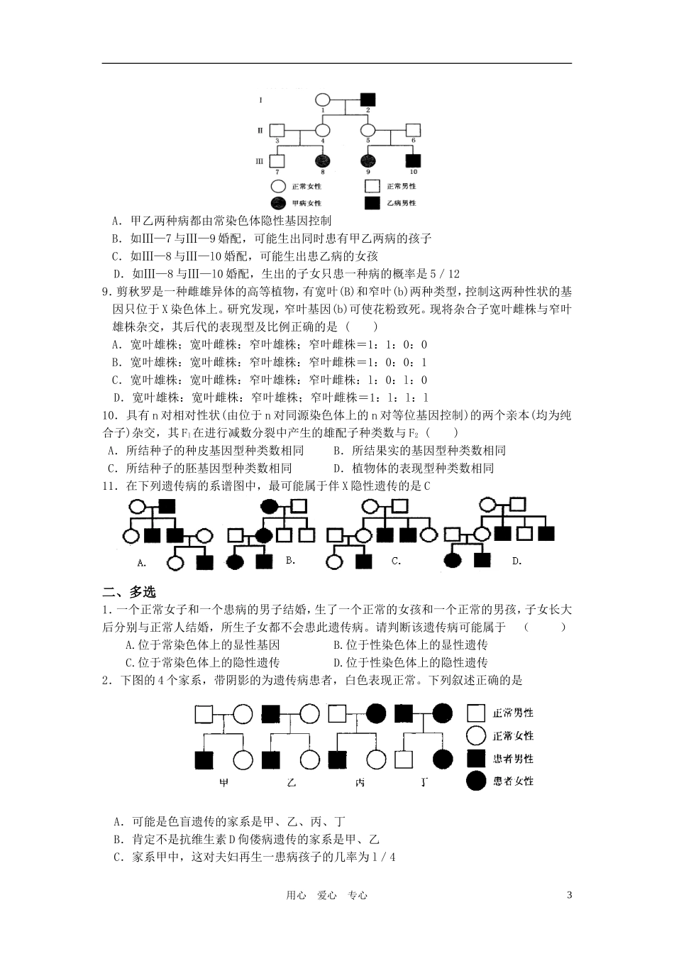 高中生物 第15课 伴性遗传与人类遗传病教案 新人教版必修2_第3页