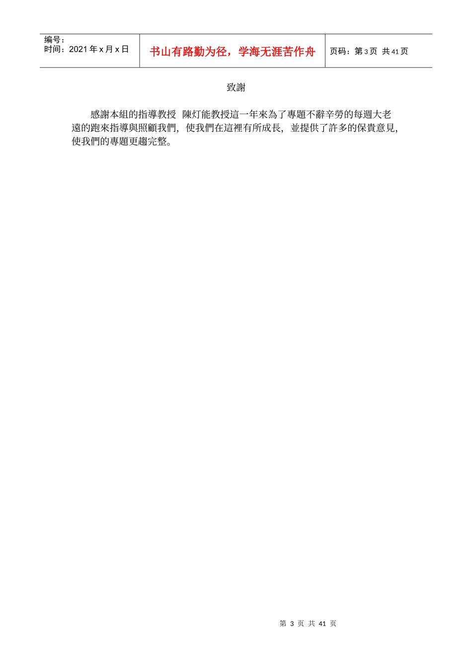 专题题目决策树於保险选购之应用_第3页