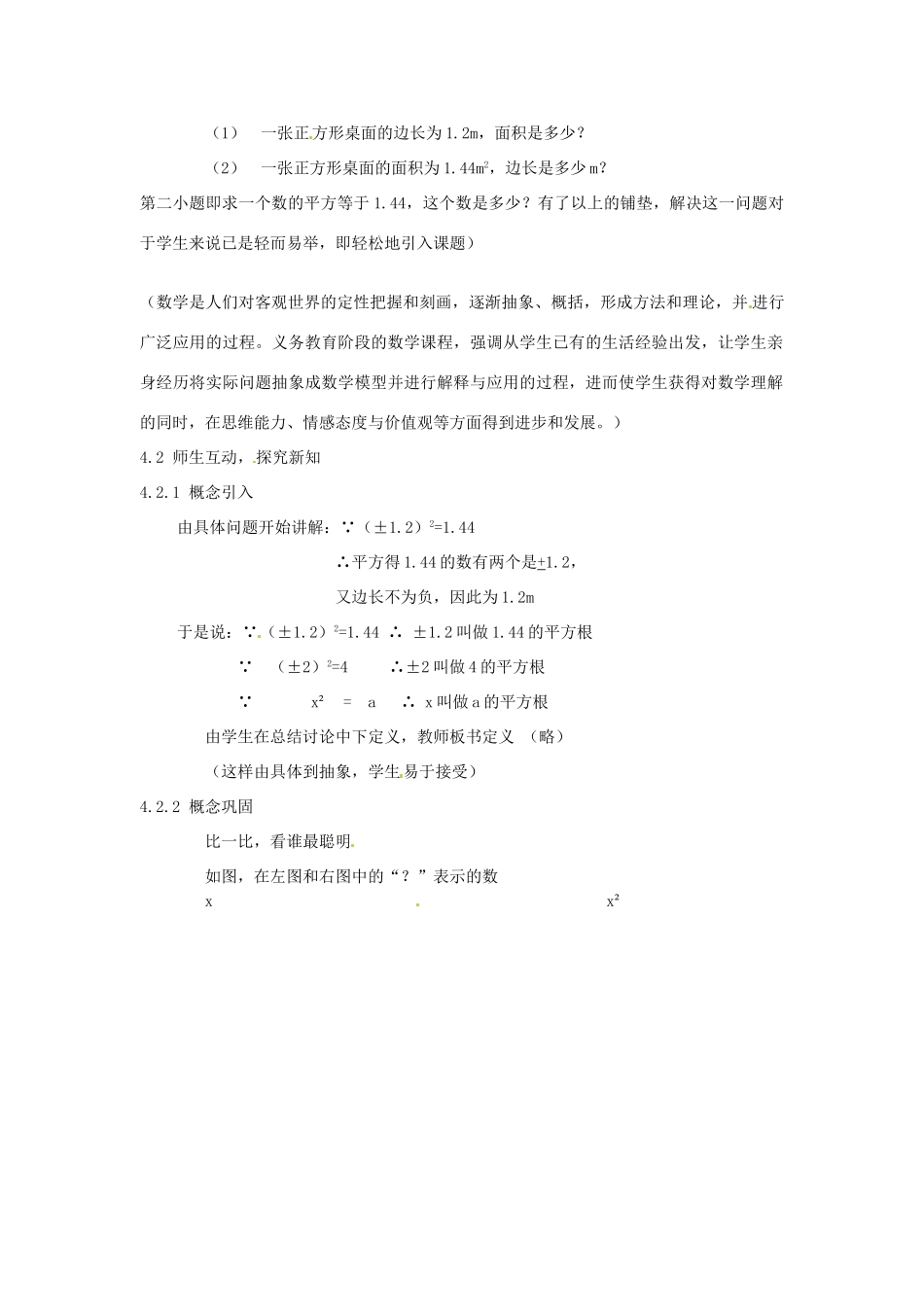 辽宁省瓦房店市第八初级中学八年级数学上册《13.1 平方根》教学设计（2） 人教新课标版_第2页