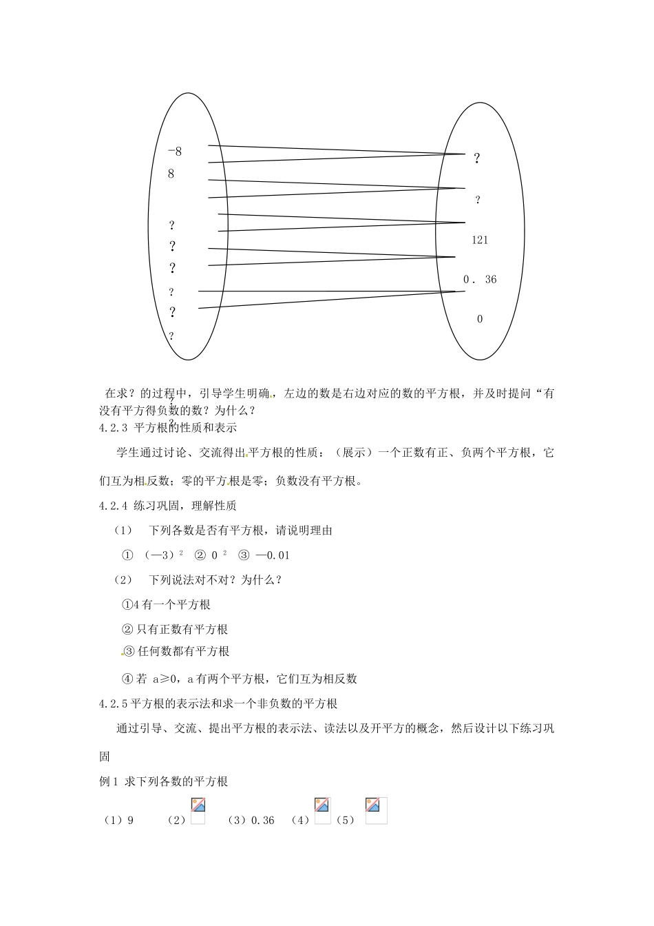 辽宁省瓦房店市第八初级中学八年级数学上册《13.1 平方根》教学设计（2） 人教新课标版_第3页