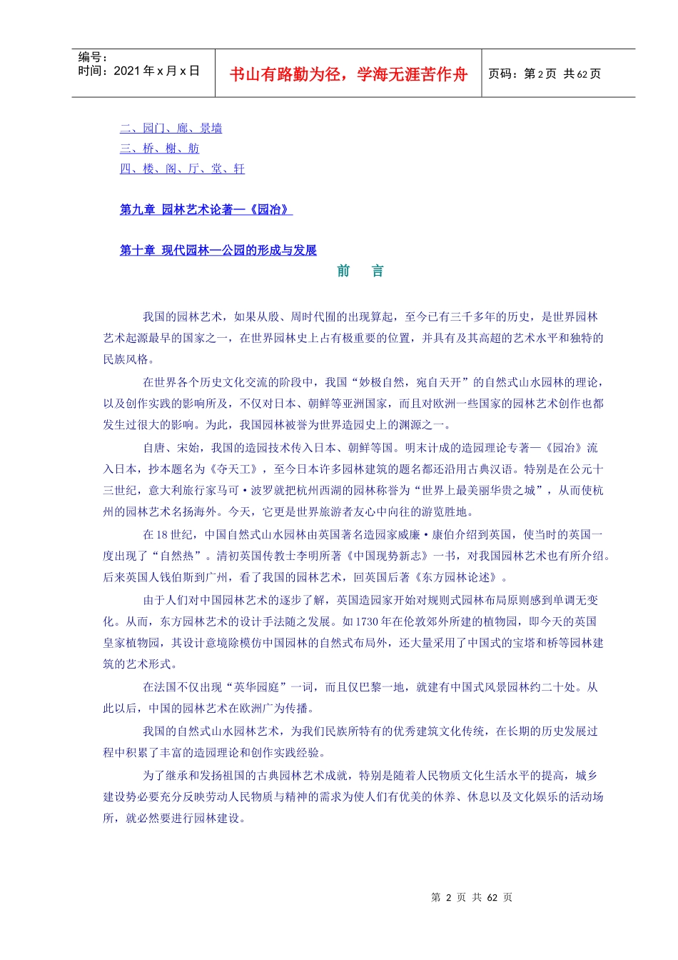 中国园林史(doc61)(1)_第2页