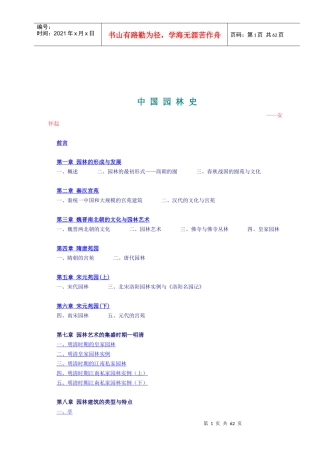 中国园林史(doc61)(1)
