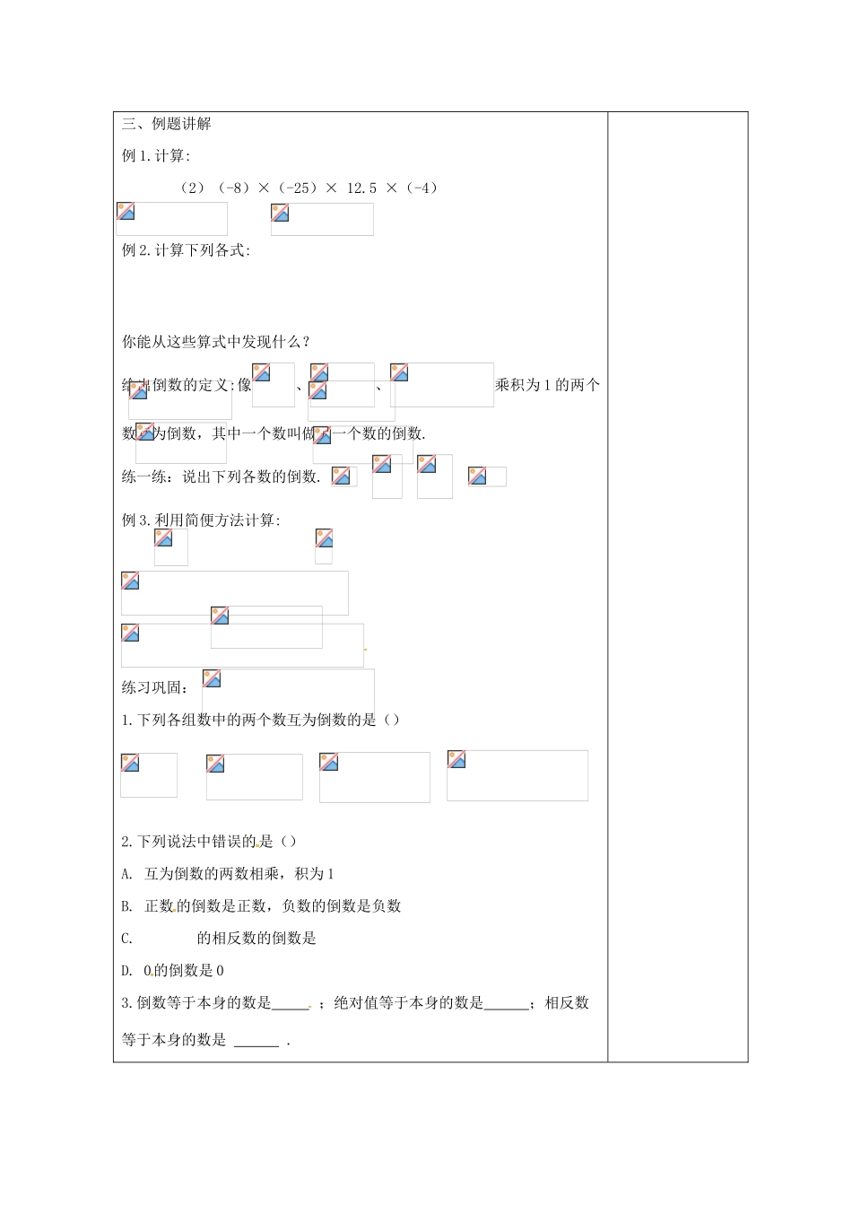 七年级数学上册 2.6 有理数的乘法与除法教案2 （新版）苏科版-（新版）苏科版初中七年级上册数学教案_第2页